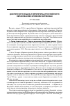 Научная статья на тему 'Дни русского языка и литературы и российского образования в Ближнем зарубежье'