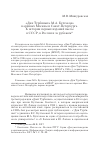 Научная статья на тему '«Дни Турбиных» М. А. Булгакова в архивах Москвы и Санкт-Петербурга. К истории первых изданий пьесы в СССР, в России и за рубежом'