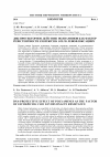 Научная статья на тему 'ДНК-протекторное действие полиаминов как фактор резистентности Escherichia coli к левофлоксацину'