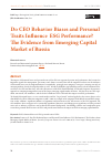 Научная статья на тему 'DO CEO BEHAVIOR BIASES AND PERSONAL TRAITS INFLUENCE ESG PERFORMANCE? THE EVIDENCE FROM EMERGING CAPITAL MARKET OF RUSSIA'