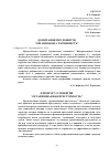 Научная статья на тему 'ДО ПИТАННЯ ПРО ПОНЯТТЯ “ОРГАНІЗОВАНА ЗЛОЧИННІСТЬ”'