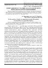 Научная статья на тему 'До питання про сучасний склад магнолієфітів природної флори білоцерківщини'