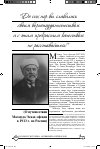 Научная статья на тему '«До сих пор вы славились своим верноподданничеством и с этим прекрасным качеством не расставайтесь!» (О путешествии Махмуда Эсада эфенди в 1913 г. по России)'