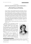 Научная статья на тему '«Добрая и благородная Анна Григорьевна. . . » (В. В. Розанов и А. Г. Достоевская. К 100-летию памяти В. В. Розанова)'