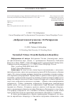 Научная статья на тему '"ДОБРОДЕТЕЛИ ПОТУСКНЕЛИ": ОТ РИЧАРДСОНА ДО БЕРДСЛЕЯ'