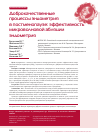 Научная статья на тему 'Доброкачественные процессы эндометрия в постменопаузе: эффективность микроволновой абляции эндометрия'
