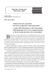 Научная статья на тему 'ДОБРОСОВЕСТНОЕ, РАЗУМНОЕ ИЛИ ЦЕЛЕСООБРАЗНОЕ? (РАЗМЫШЛЕНИЯ О КНИГЕ И.В. ПОНКИНА И А.И. РЕДЬКИНОЙ "ЦИТИРОВАНИЕ КАК МЕТОД СОПРОВОЖДЕНИЯ И ОБЕСПЕЧЕНИЯ НАУЧНОГО ИССЛЕДОВАНИЯ")'