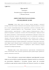 Научная статья на тему 'ДОБРОСОВЕСТНОСТЬ КАК ОСНОВА СПРАВЕДЛИВОЙ СДЕЛКИ'