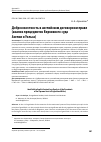 Научная статья на тему 'ДОБРОСОВЕСТНОСТЬ В АНГЛИЙСКОМ ДОГОВОРНОМ ПРАВЕ (АНАЛИЗ ПРЕЦЕДЕНТОВ ВЕРХОВНОГО СУДА АНГЛИИ И УЭЛЬСА)'