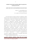 Научная статья на тему 'Добросовестность в предпринимательском праве'