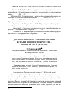 Научная статья на тему 'Добровольческая армия и история Кубани: юго-восток России - опорный край державы'