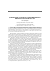 Научная статья на тему 'Добровольное согласие как условие медицинского вмешательства в праве РФ и США'