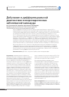 Научная статья на тему 'Добутамин в дифференциальной диагностике некоронарогенных заболеваний миокарда'