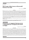 Научная статья на тему 'Does Gender Define Access to Microcredit? Evidence from India'