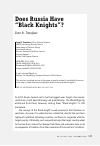 Научная статья на тему 'Does Russia Have “Black Knights”?'