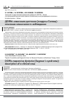 Научная статья на тему 'ДОФА-ЗАВИСИМАЯ ДИСТОНИЯ (СИНДРОМ СЕГАВЫ): ОПИСАНИЕ КЛИНИЧЕСКОГО НАБЛЮДЕНИЯ'