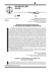 Научная статья на тему 'Догматическая Юриспруденция о коррупции как юридическом понятии'
