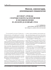 Научная статья на тему 'Договор аренды: спорные вопросы изменения и возобновления на неопределенный срок'
