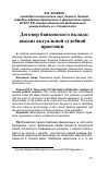 Научная статья на тему 'Договор банковского вклада: анализ актуальной судебной практики'