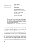 Научная статья на тему 'Договор банковского вклада в современном банковском праве: сравнительно-правовая перспектива'