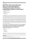 Научная статья на тему 'Договор финансирования под уступку денежного требования (факторинга): проблемы теории и практики'