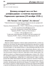 Научная статья на тему 'ДОГОВОР, КОТОРЫЙ ТАК И НЕ БЫЛ РАТИФИЦИРОВАН: К СТОЛЕТИЮ ПОДПИСАНИЯ ПАРИЖСКОГО ПРОТОКОЛА (28 ОКТЯБРЯ 1920 Г.)'