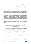 Научная статья на тему 'ДОГОВОР КУПЛИ-ПРОДАЖИ: СОДЕРЖАНИЕ И ЗАКЛЮЧЕНИЕ'