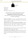 Научная статья на тему 'ДОГОВОР НАЙМА СПЕЦИАЛИЗИРОВАННОГО ЖИЛОГО ПОМЕЩЕНИЯ: ОСОБЕННОСТИ И ПРОБЛЕМЫ'