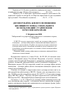 Научная статья на тему 'Договор найма жилого помещения жилищного фонда социального использования: становление в российском праве'