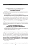 Научная статья на тему 'Договор о Евразийском экономическом союзе - новая страница правового развития евразийской интеграции'
