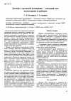 Научная статья на тему 'Договор о патентной кооперации — реальный путь патентования за рубежом'