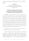 Научная статья на тему 'ДОГОВОР О ПРИЕМНОЙ СЕМЬЕ КАК ОДИН ИЗ СПОСОБОВ УСТРОЙСТВА В СЕМЬИ ДЕТЕЙ, ОСТАВШИХСЯ БЕЗ ПОПЕЧЕНИЯ РОДИТЕЛЕЙ'