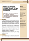 Научная статья на тему 'ДОГОВОР О РЕАЛИЗАЦИИ ТУРИСТСКОГО ПРОДУКТА: ПРАВОВЫЕ ВОПРОСЫ ПОРЯДКА ИЗМЕНЕНИЯ И РАСТОРЖЕНИЯ СОГЛАШЕНИЯ'