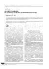 Научная статья на тему 'Договор перевозки по законодательству Республики Казахстан'