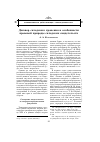 Научная статья на тему 'Договор складского хранения и особенности правовой природы складских свидетельств'