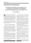 Научная статья на тему 'Договор возмездного оказания услуг: гражданско-правовые отношения, налогообложение, бухгалтерский учет'