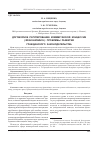 Научная статья на тему 'Договорное регулирование коммерческой концессии (франчайзинга): проблемы развития гражданского законодательства'
