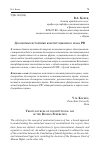 Научная статья на тему 'Договорные источники конституционного права РФ'