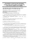 Научная статья на тему 'Договорные правоотношения по оказанию образовательных услуг в МЧС России'