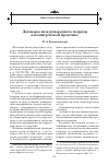 Научная статья на тему 'Договоры международного подряда в коммерческой практике'