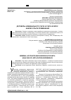 Научная статья на тему 'ДОГОВОРЫ НОМИНАЛЬНОГО СЧЕТА И СЧЕТА-ЭСКРОУ: АНАЛИЗ ОПЫТА ПРИМЕНЕНИЯ'