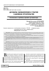 Научная статья на тему 'ДОГОВОРЫ ПАЕНАКОПЛЕНИЯ И УЧАСТИЯ В ДОЛЕВОМ СТРОИТЕЛЬСТВЕ. Соотношение и проблемы правовой регламентации'