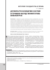 Научная статья на тему 'Договоры Руси и Византии в системе источников наследственного права Киевской Руси'