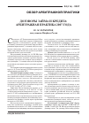 Научная статья на тему 'Договоры займа и кредита: арбитражная практика 2007 года'