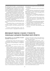 Научная статья на тему 'Доходный подход к оценке стоимости земельных ресурсов Оренбургской области'