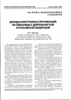 Научная статья на тему 'Доходы иностранных организаций, не связанные с деятельностью в российской Федерации'