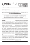 Научная статья на тему 'Доказательная база эффективности и безопасности ибупрофена в педиатрии'