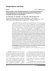 Научная статья на тему 'Доказательства эффективности и функциональной направленности специализированного продуктав клинических испытаниях'