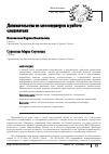 Научная статья на тему 'Доказательства из мессенджеров в работе следователя'