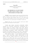 Научная статья на тему 'ДОКАЗЫВАНИЕ ТОГО, ЧТО ПОЛУЧЕННОЕ ПО ОБЯЗАТЕЛЬСТВУ ОДНОГО СУПРУГА ИСПОЛЬЗОВАНО НА НУЖДЫ СЕМЬИ'